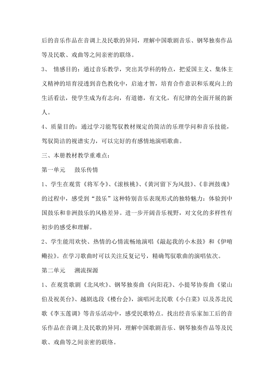 苏教版六年级下学期音乐教案版.docx_第2页