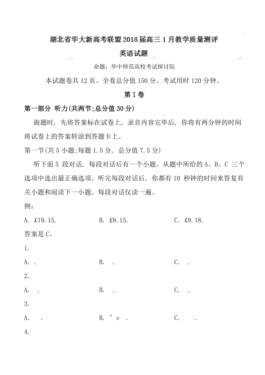 全国省级联考word湖北省华大新高考联盟2018届高三1月教学质量测评英语试题有答案.docx_第1页