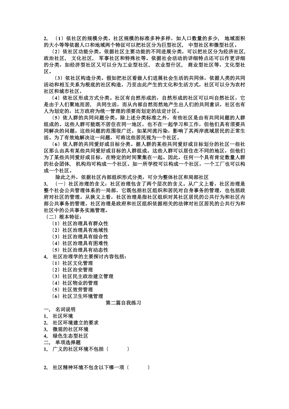 四川电大行政管理专科社区治理期末复习含答案.docx_第2页