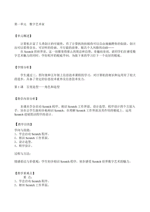 小学信息技术五年级下Scratch新教案.docx