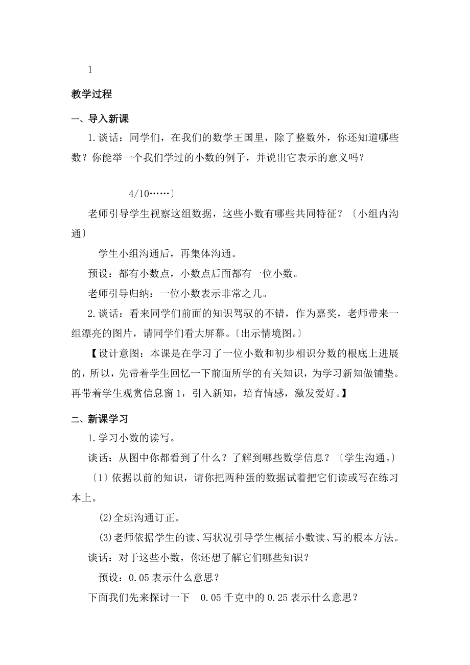 小数的意义和性质》教案.docx_第2页