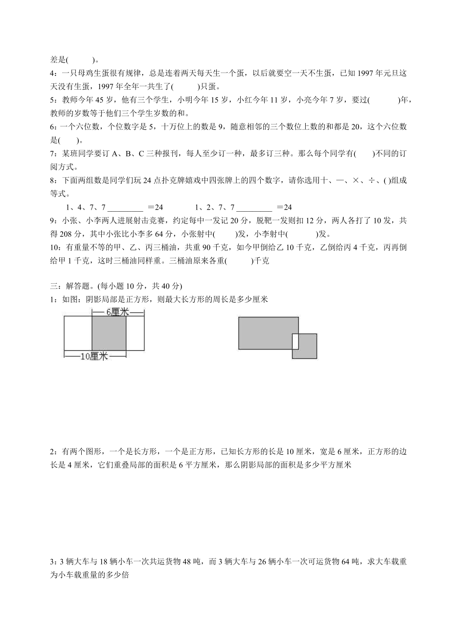 四年级小学生数学竞赛015.docx_第2页