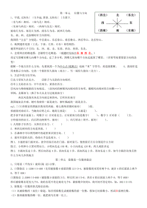 新人教版三年级下册数学期末复习知识点归纳及习题2.docx