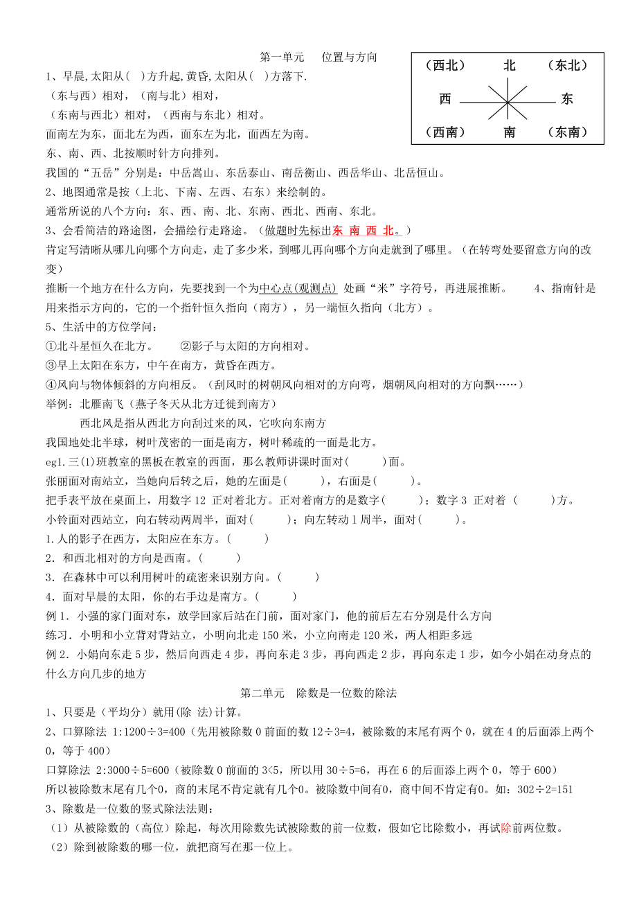 新人教版三年级下册数学期末复习知识点归纳及习题2.docx_第1页