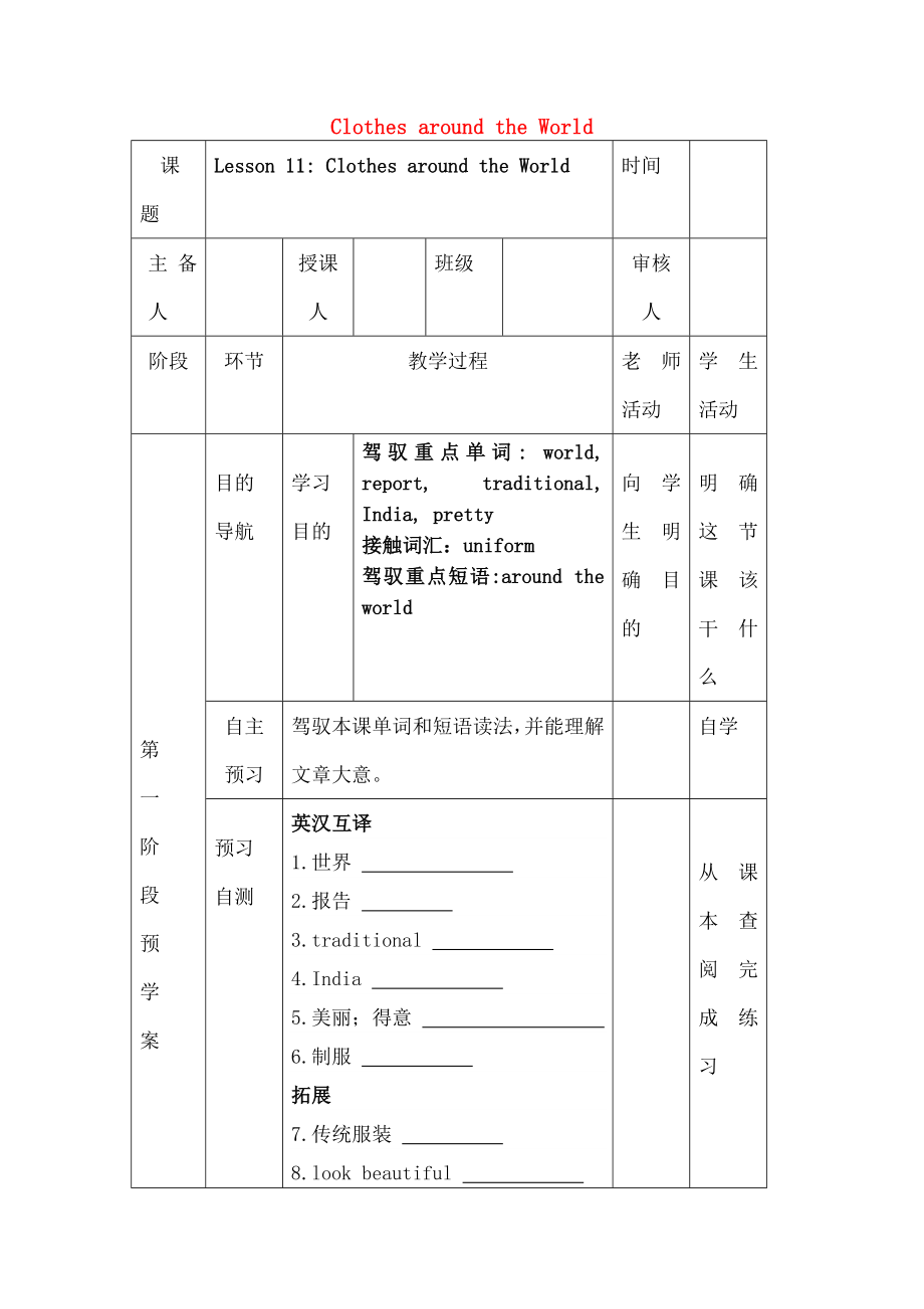 七年级英语上册Unit2Lesson11ClothesaroundtheWorld导学案无答案新版冀教版.docx_第1页