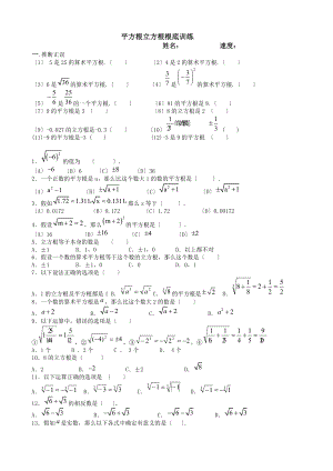 平方根立方根基础训练及答案.docx