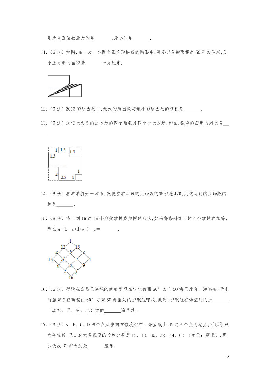 2013年第十一届小学“希望杯”全国数学奥数试卷（四年级第1试）.pdf_第2页