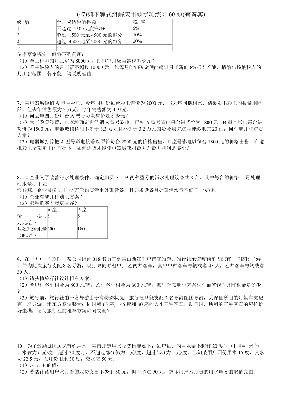 列不等式组解应用题专项练习题有答案.docx_第2页