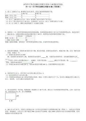 列不等式组解应用题专项练习题有答案.docx