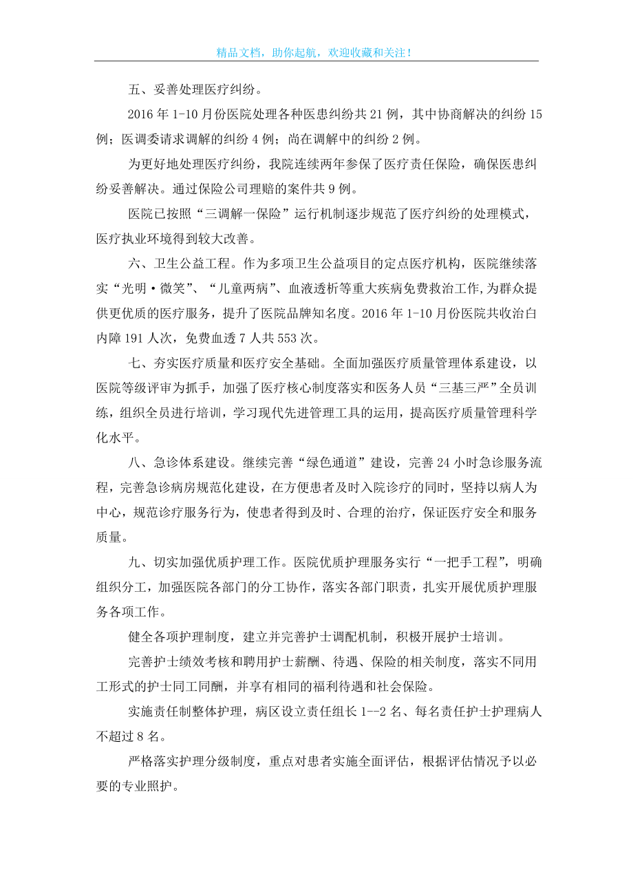 [医疗管理工作总结和工作计划]计划管理工作总结.doc_第2页