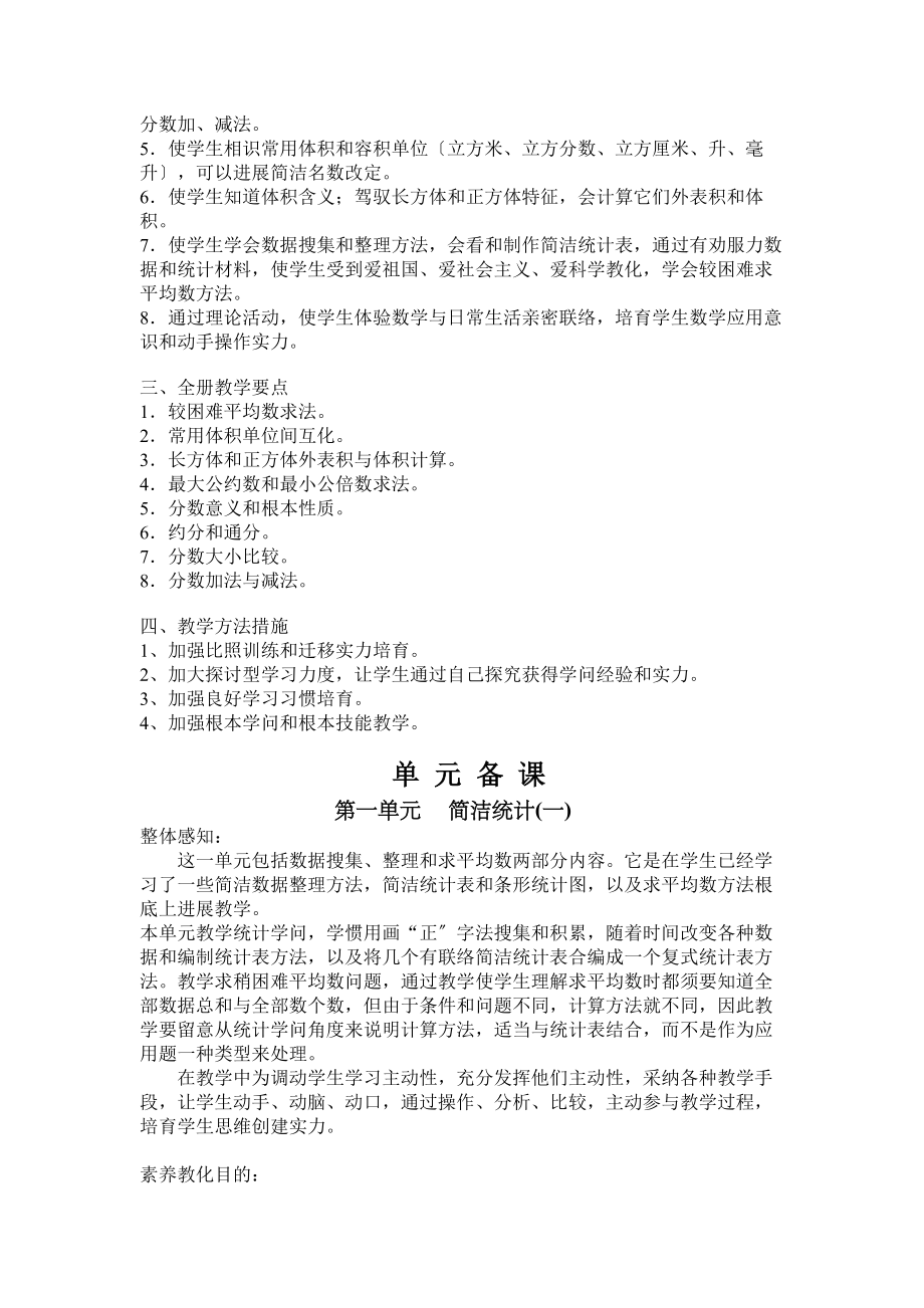 新课标人教版小学五年级下册数学全册教案.docx_第2页