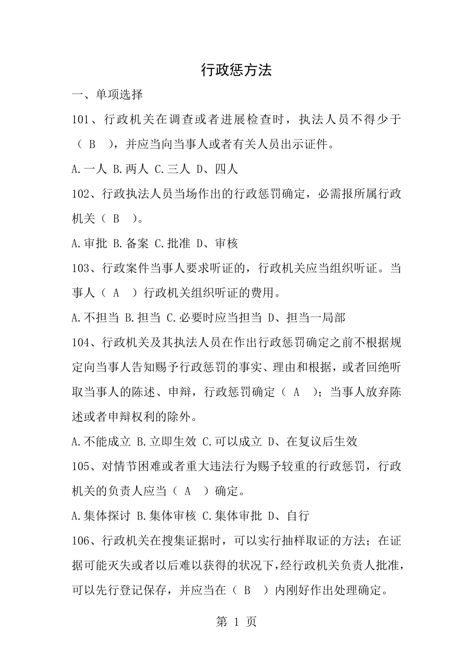 行政处罚法试卷及答案2.docx_第1页