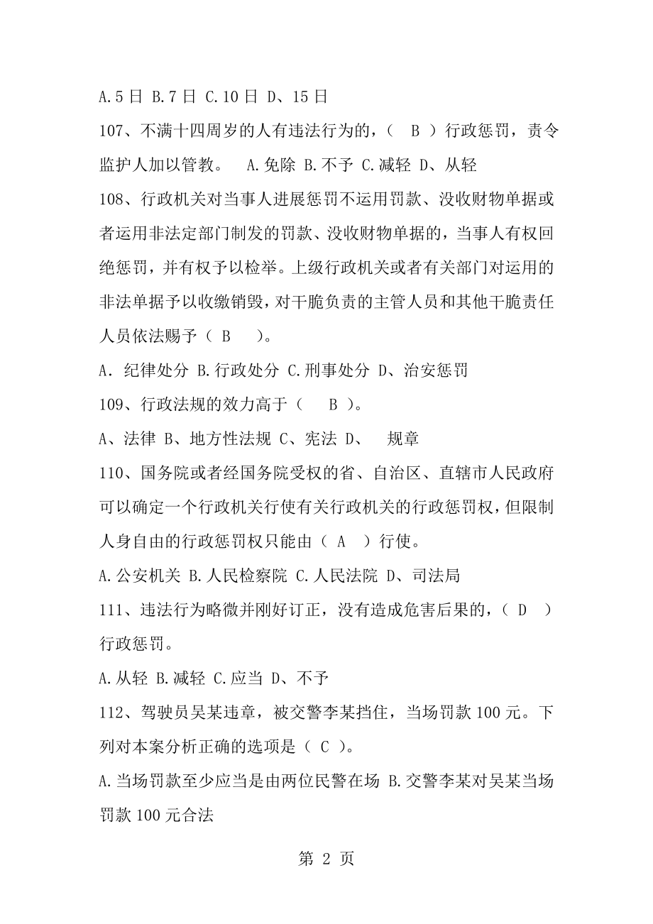 行政处罚法试卷及答案2.docx_第2页