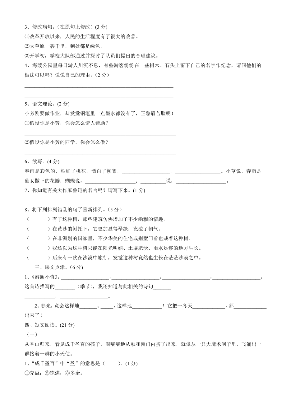 苏教版五年级下册语文第一单元测试卷及答案2.docx_第2页