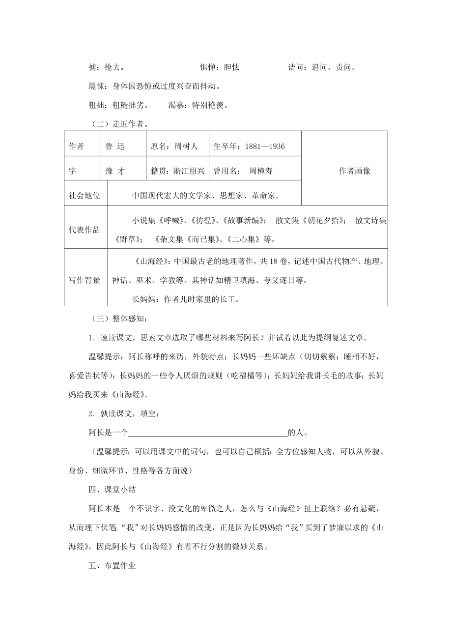 秋七年级语文下册 第9课阿长与山海经教案 新人教版.docx_第2页