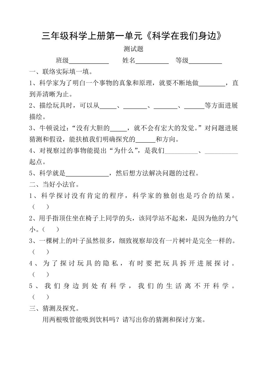 青岛版三年级科学上册全册单元试题及其中期末试题含复习资料.docx_第1页