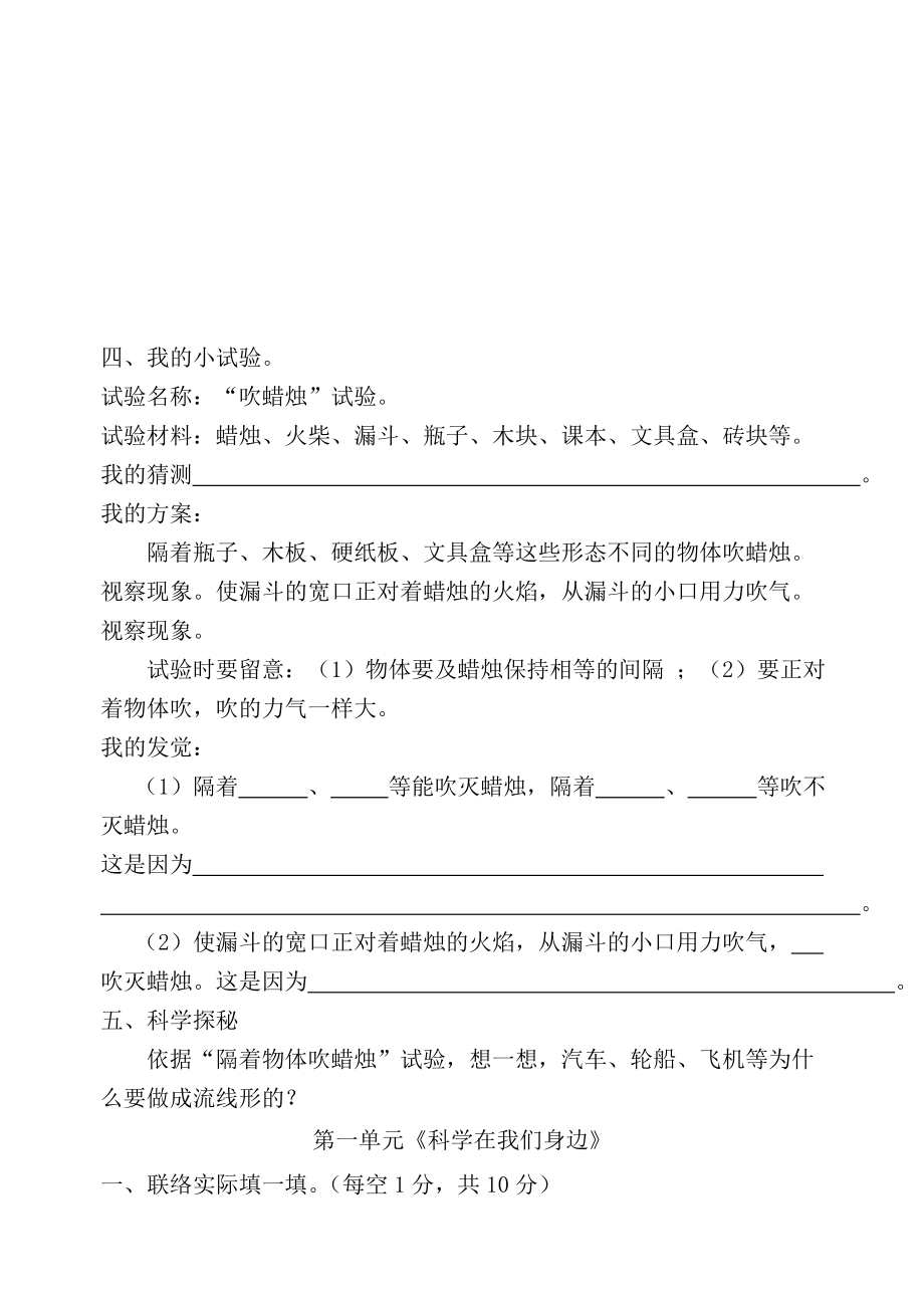 青岛版三年级科学上册全册单元试题及其中期末试题含复习资料.docx_第2页