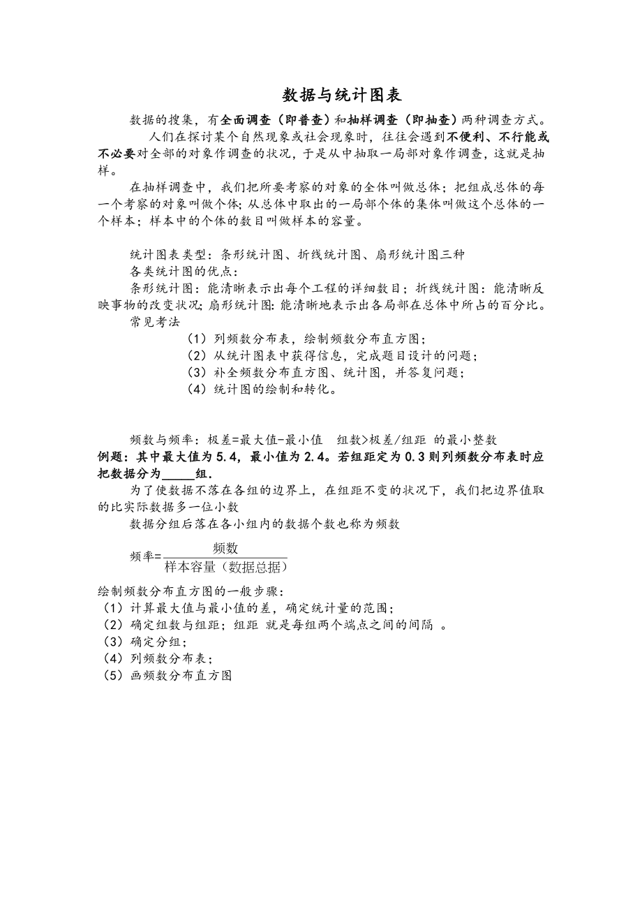 浙教版数学七下第六章《数据与统计图表》知识点+练习.docx_第1页