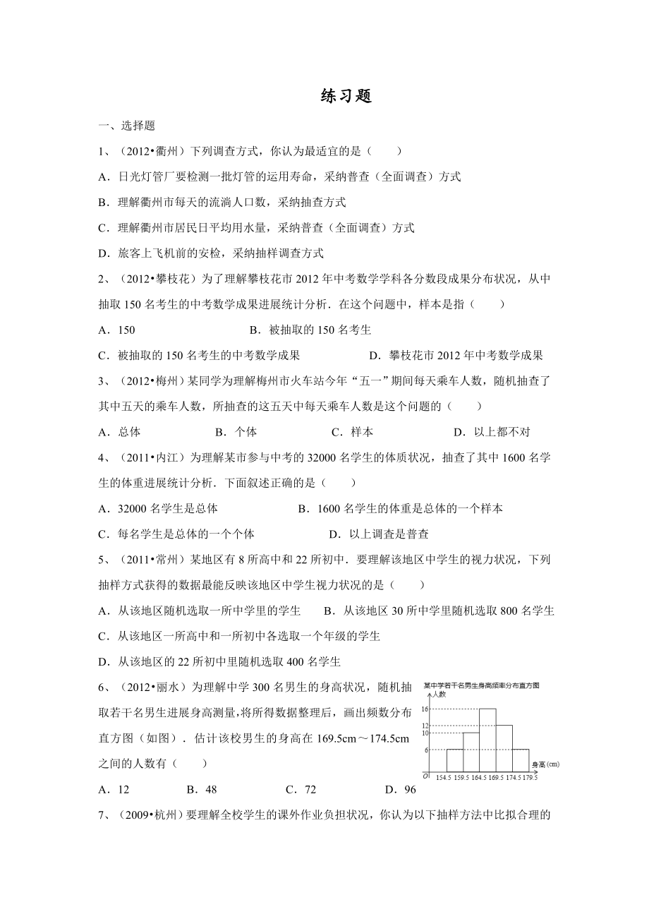 浙教版数学七下第六章《数据与统计图表》知识点+练习.docx_第2页