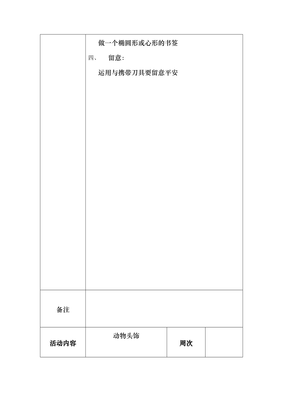 五年级上册劳技课教案.docx_第2页