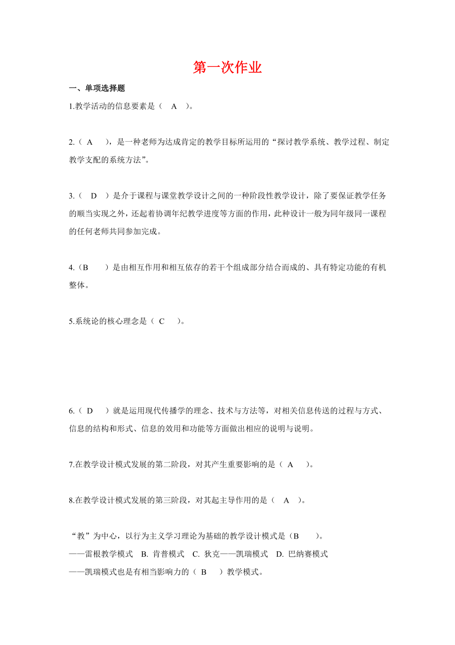 教学设计形考专业册复习资料.docx_第2页