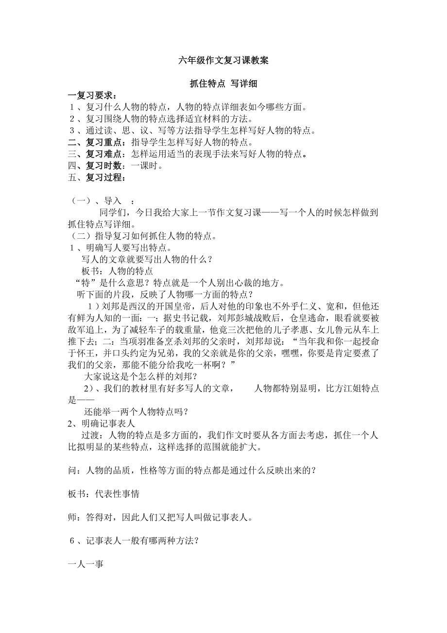 六年级作文复习课教案.docx_第1页