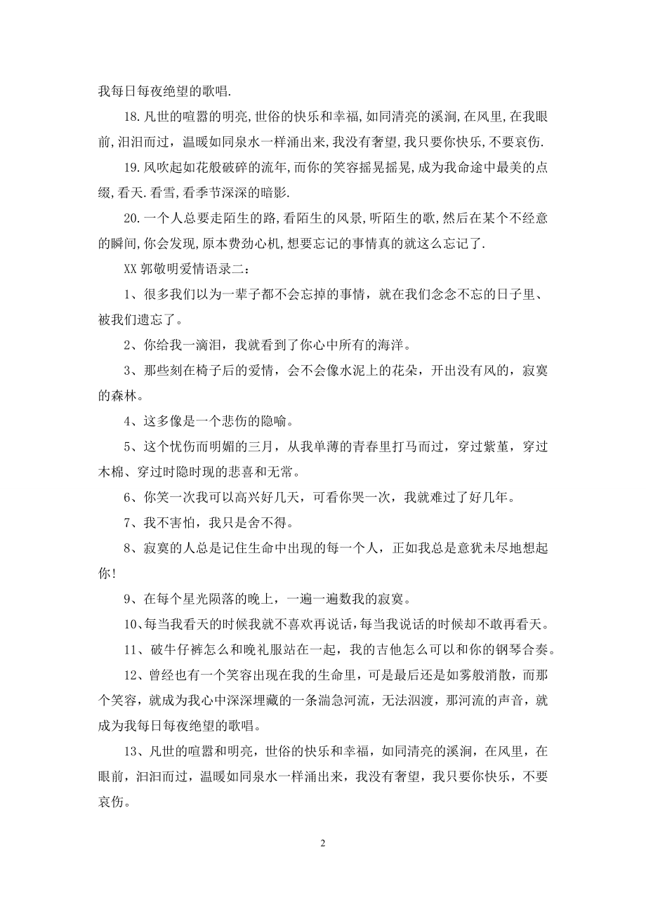 2021郭敬明爱情语录.docx_第2页