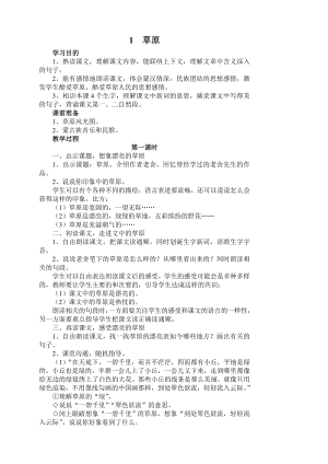 新课标人教版小学五年级语文下册全册教案已整理1.docx