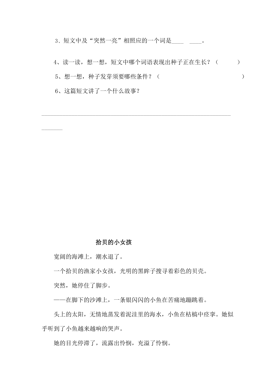 课标人教版小学语文三年级下册课外阅读练习一答案1.docx_第2页