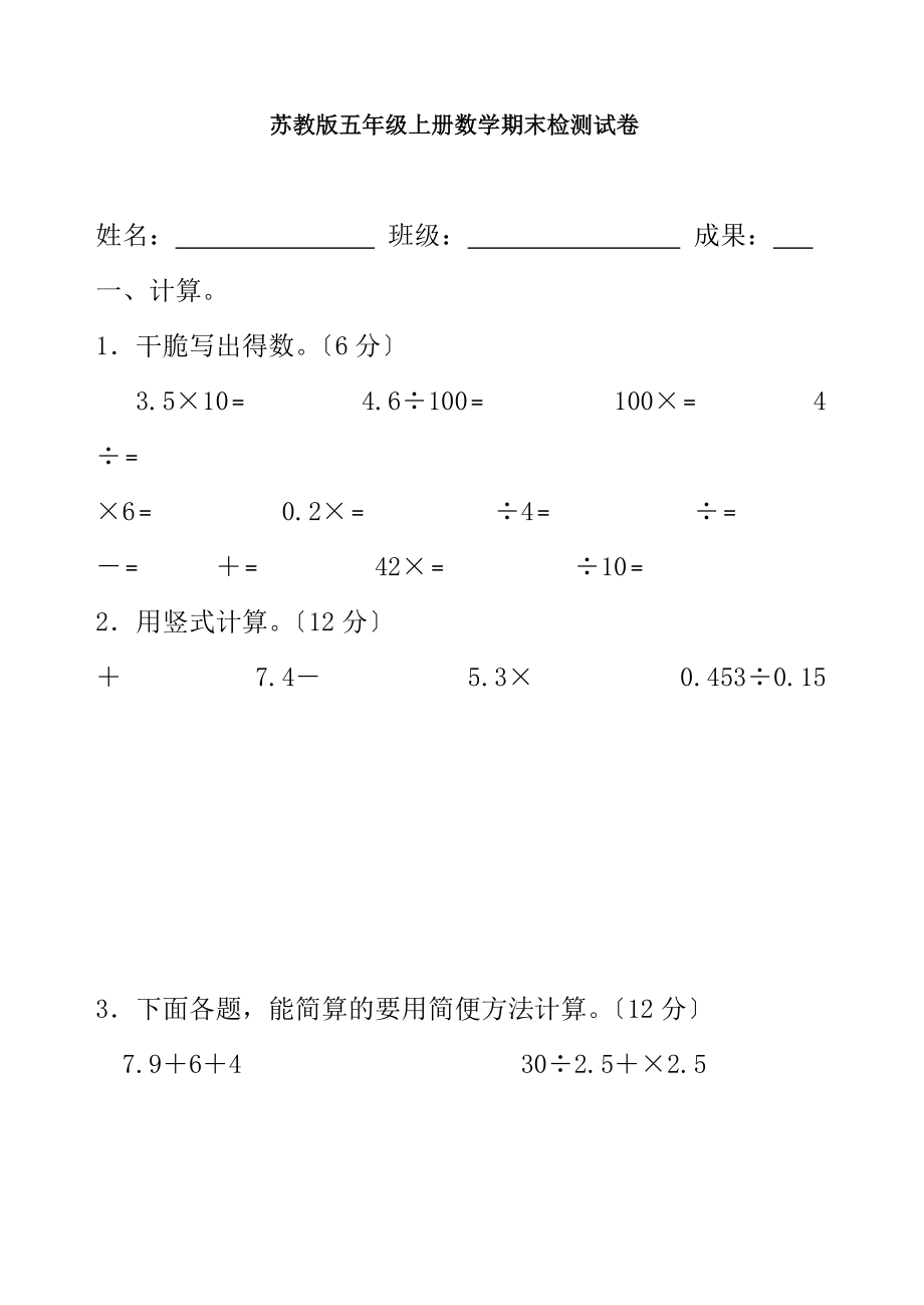 苏教版五年级数学上册期末试卷及答案.docx_第1页