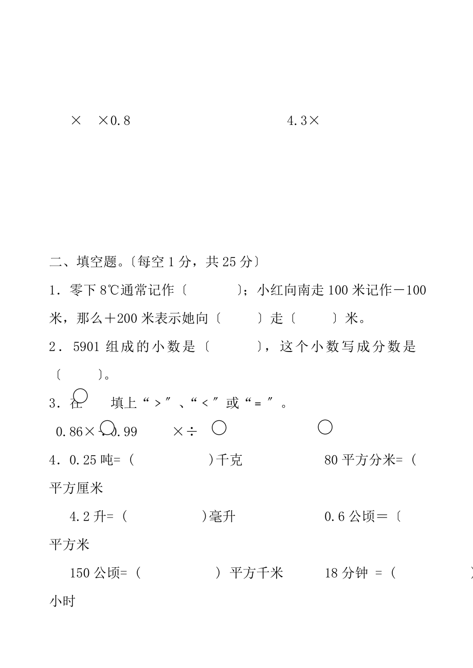 苏教版五年级数学上册期末试卷及答案.docx_第2页