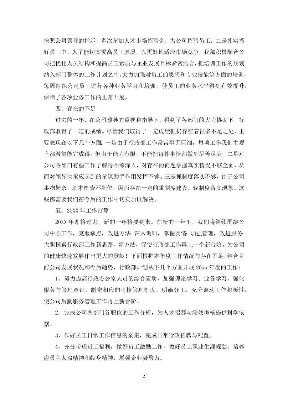 2021年行政部个人工作总结.docx_第2页