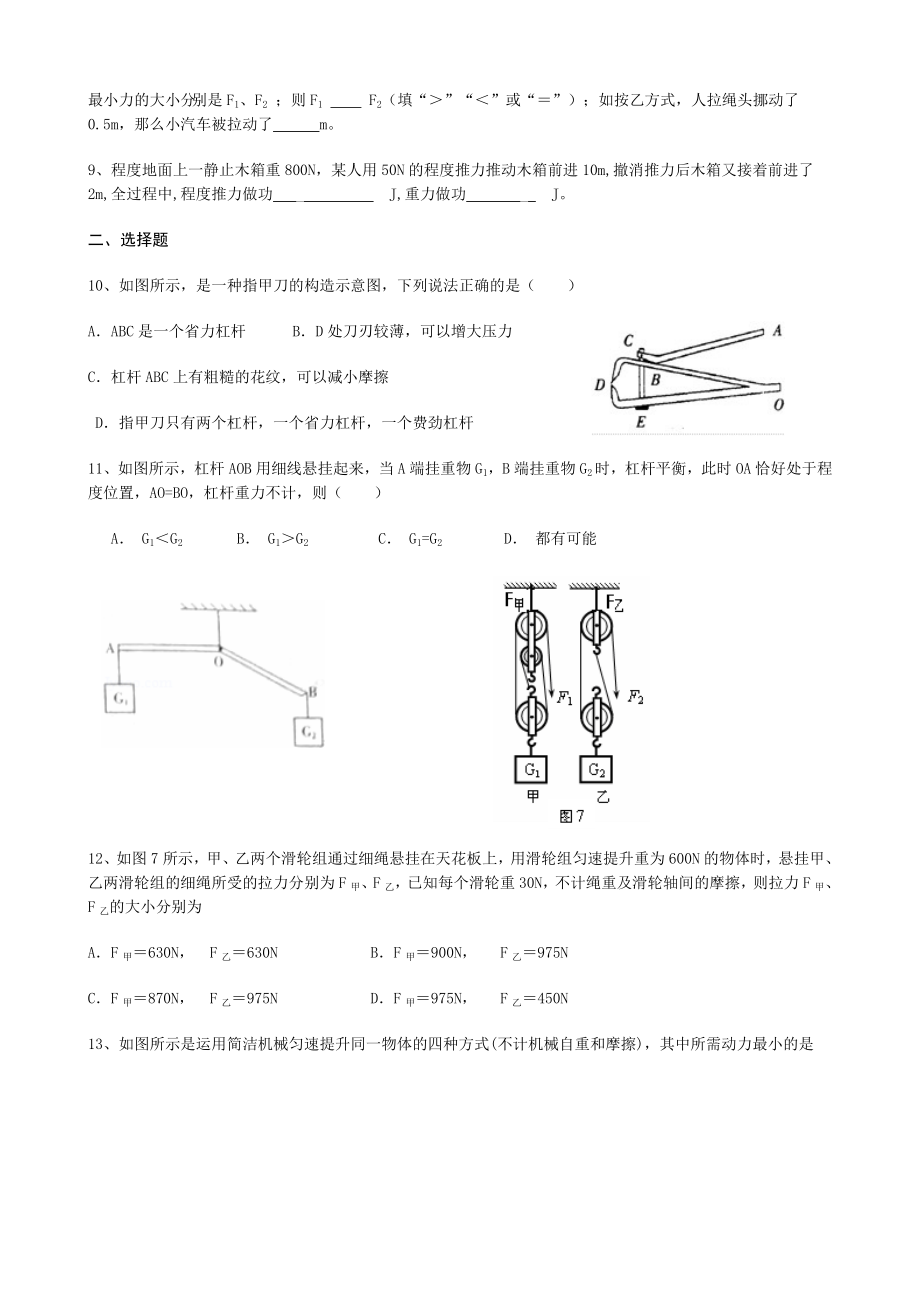 九年级物理第十一章简单机械和功单元测试附复习资料.docx_第2页