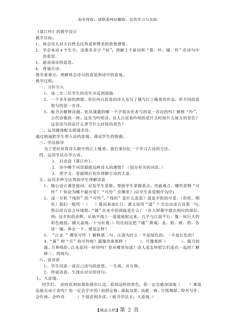 《暮江吟》的教学设计.doc_第2页