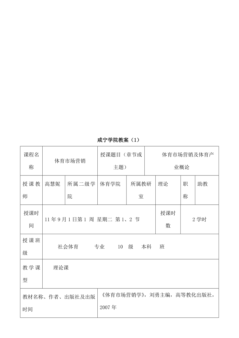 体育市场营销教案.docx_第2页