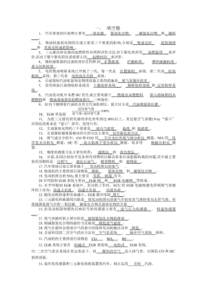 汽车排放及控制技术试题答案[2].docx