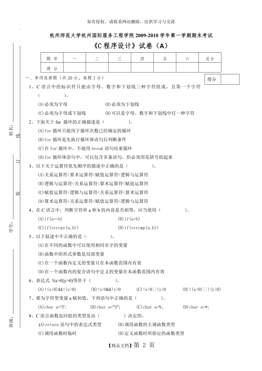 《C程序设计》期末试卷A(2009-2010-1).doc_第2页