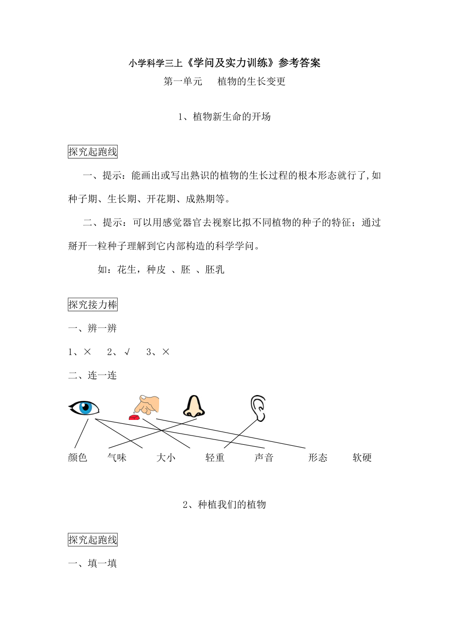 教科版小学科学三下参考答案1.docx_第1页