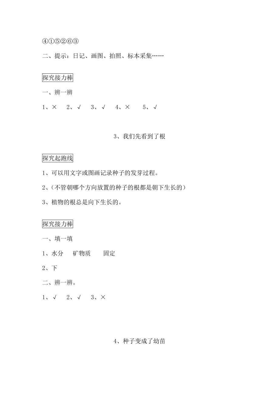 教科版小学科学三下参考答案1.docx_第2页