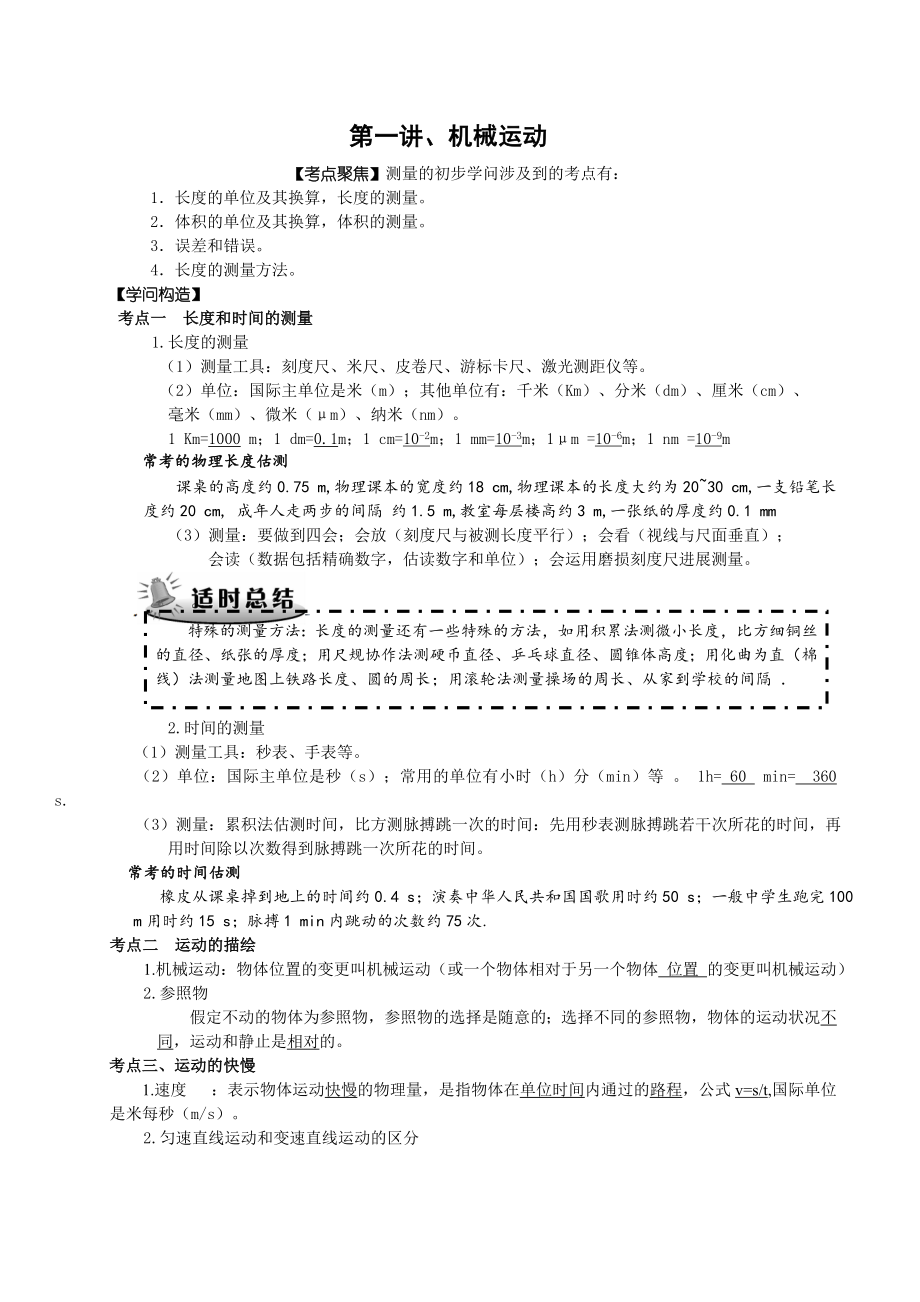 九年级中考物理第一轮复习教案.docx_第1页