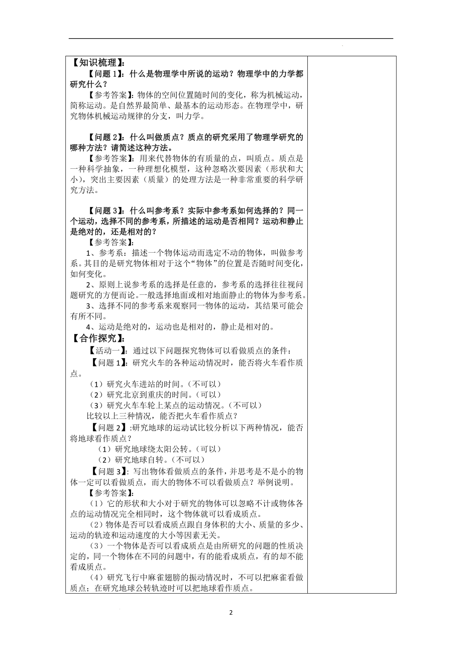 1.1 质点、参考系 教学案--高一上学期物理人教版（2019）必修第一册.docx_第2页