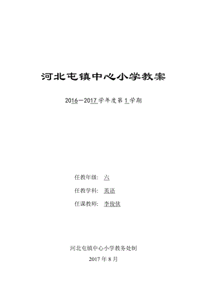 精通版小学六年级英语上册电子教案.docx