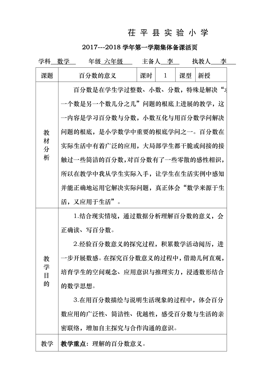 青岛版六年级上册数学百分数的意义教案.docx_第1页