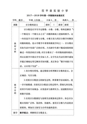 青岛版六年级上册数学百分数的意义教案.docx