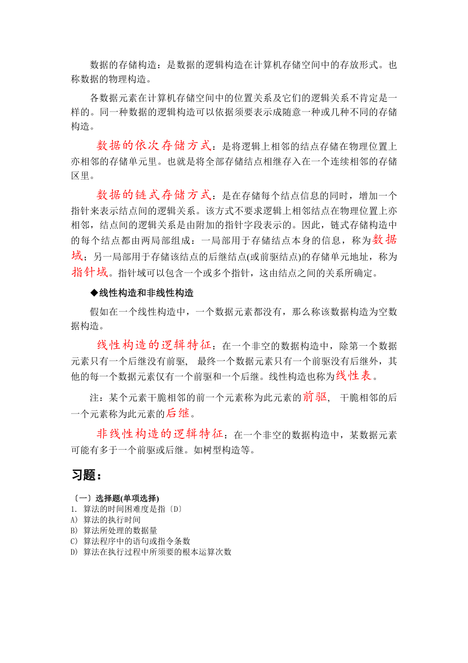 全国计算机二级公共基础知识复习.docx_第2页