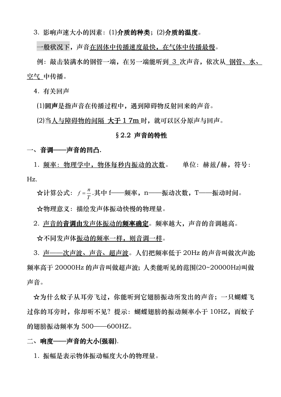 八年级物理上册知识点归纳总结第二章 声现象.docx_第2页