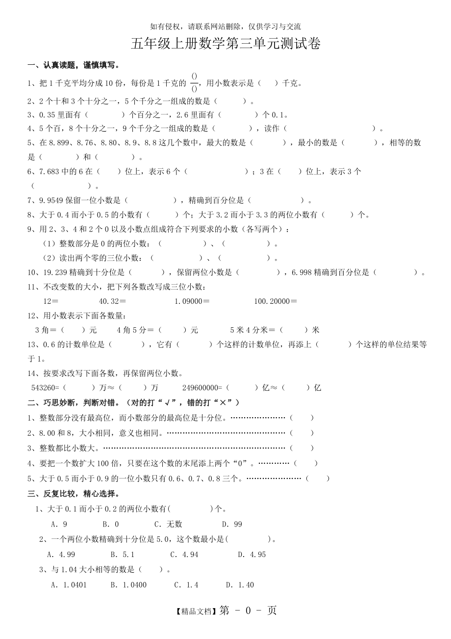 五年级上册第三单元数学测试卷及答案.doc_第2页