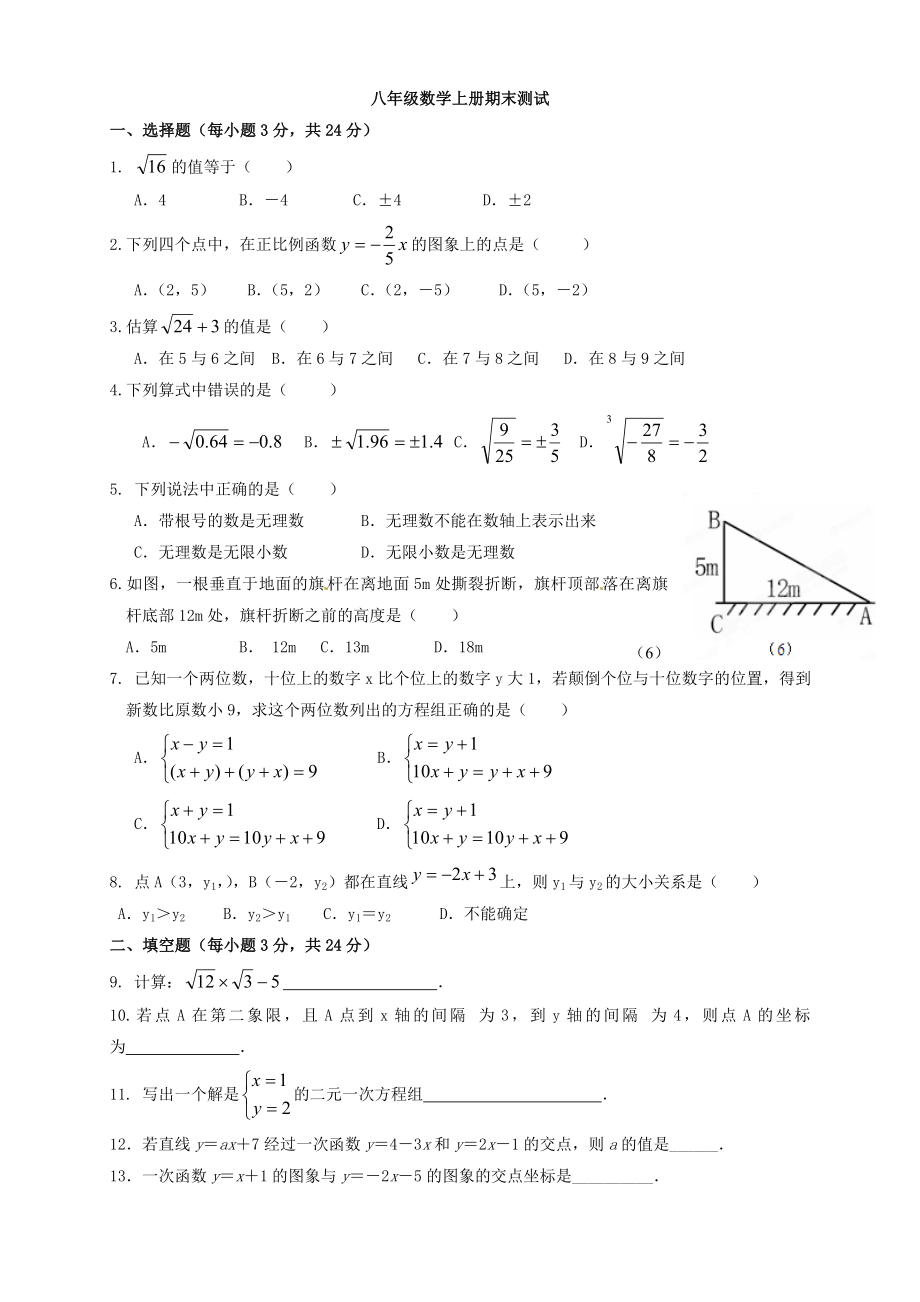 新北师大版八年级上期末数学试卷及答案.docx_第1页