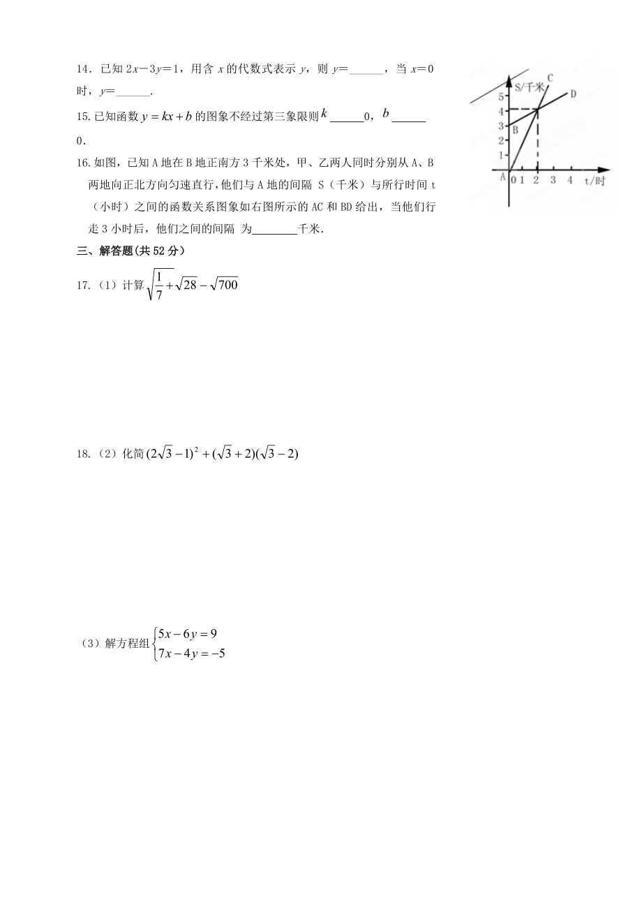 新北师大版八年级上期末数学试卷及答案.docx_第2页