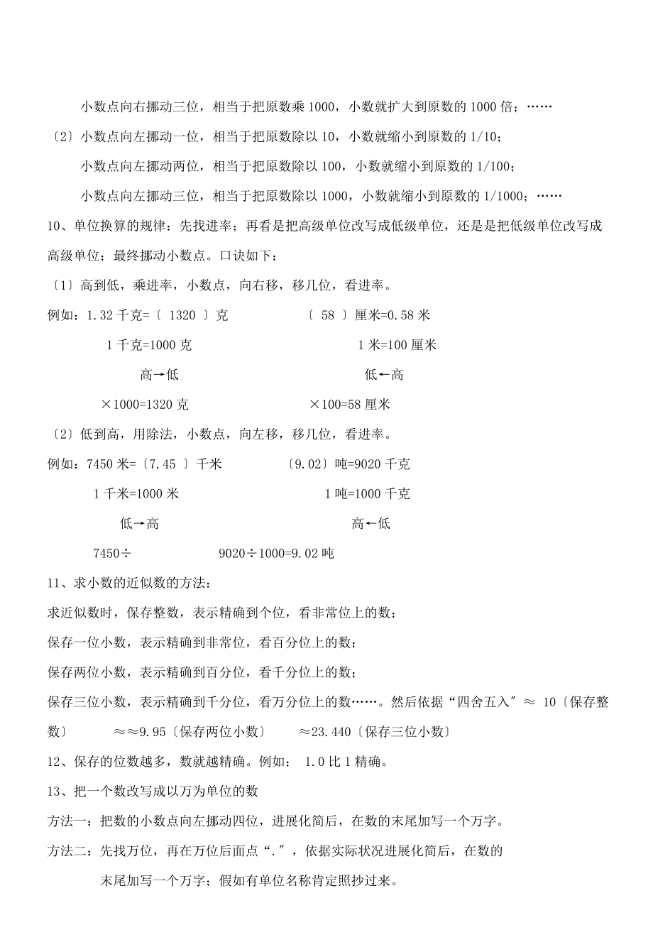 小学数学四年级下册第四单元小数的意义和性质知识点整理.docx_第2页